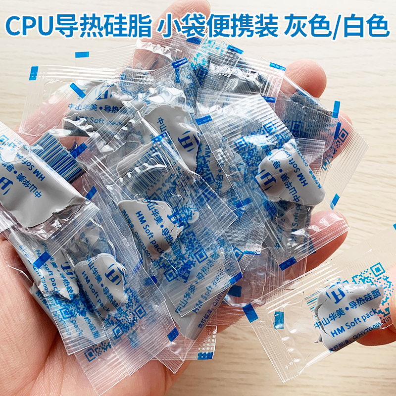 电脑CPU散热硅脂 导热率1.53w 便携满袋装 灰色/白色 批