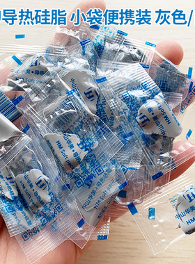 电脑CPU散热硅脂 导热率1.53w 便携满袋装 灰色/白色 批量买仅5分