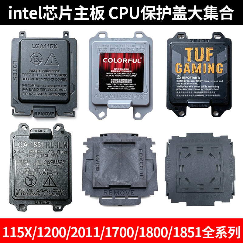 包邮主板cpu保护盖子电脑维修图片