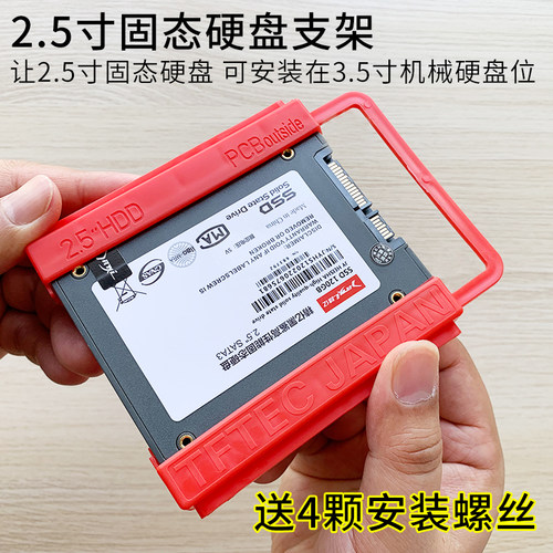 硬盘支架2.5寸硬盘SSD固态