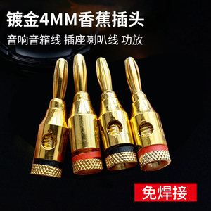 4MM镀金插头连接头香蕉头
