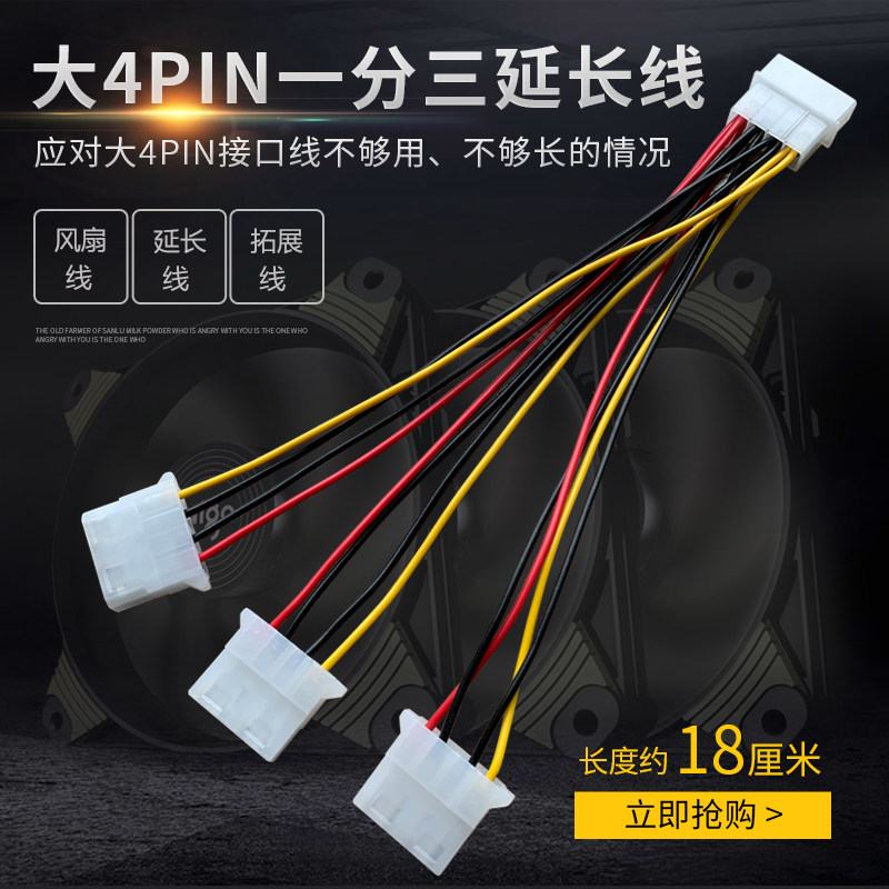 机箱电源线D口一分三大4Pin图片