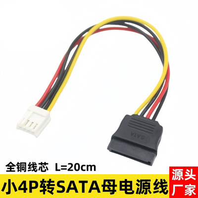ph2.0供电线转SATA15P电源线 ITX电源线小4PIN母 转SATA 15P母
