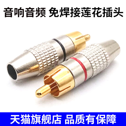 免焊接莲花头低价包邮