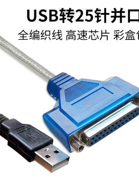 USB转并口线25针打印线 25孔 DB25并行端口打印机 老式打印转接头