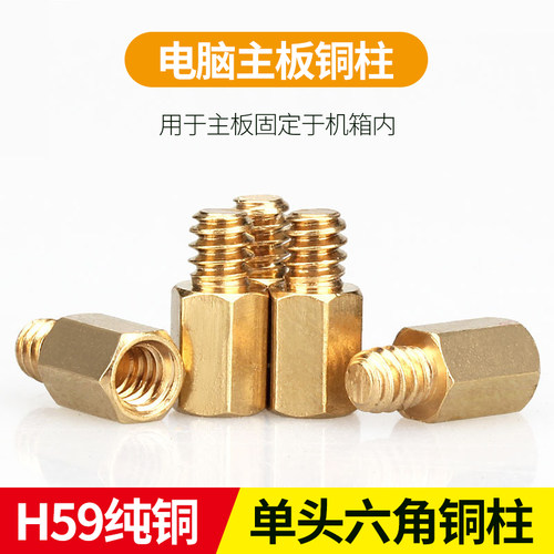 电脑主板铜柱纯铜不生锈