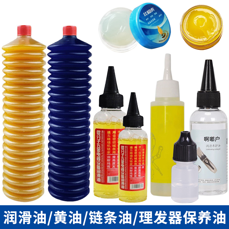 润滑油大合集液体膏体