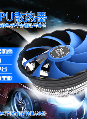 CPU散热器万家风 775/115x/1200/1700 含AMD多平台电脑12CM大风扇