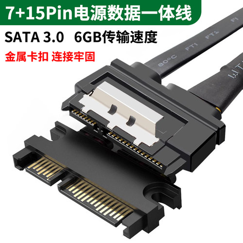 带卡扣 SATA3.0延长线 6GB电源数据一体延长线7+15P公对母延长线
