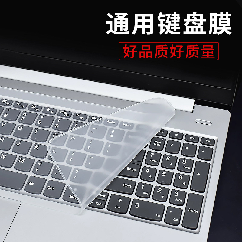 其他品牌键盘保护膜透明通用