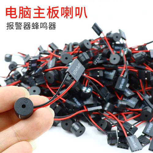 主板蜂鸣器电脑开机报警器