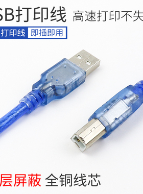包邮 USB打印机线 1.5米3米5米10米 纯铜 电脑数据传输 带消磁环