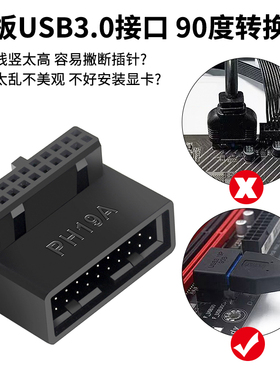 台式机电脑主板USB3.0转向头19/20PIN插座90度转向弯头走线神器