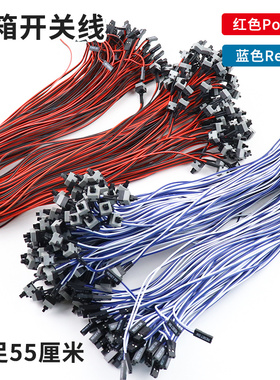 开机按钮电脑台式机主机主板连接机箱开关线 重启线POWER键RESET