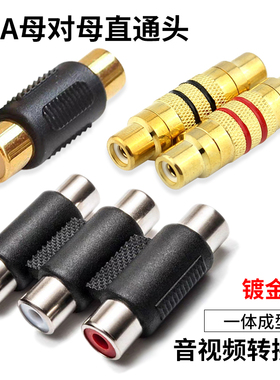 RCA母对母直通头 AV镀金莲花插头 三排RCA母直通三对三延长 音视频转接转换头 3RCA莲花母头三通