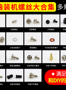 包邮电脑装机螺丝硬盘光驱主板