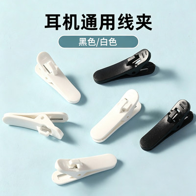 耳机线夹固定夹实惠包邮