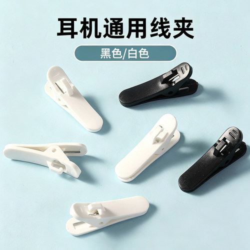 耳机线夹固定夹实惠包邮