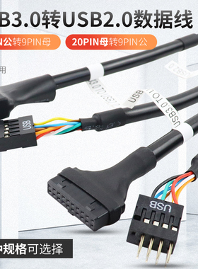 usb2.0转usb3.0数据线9pin转20pin公插针排母线usb3.0转2.0转接线