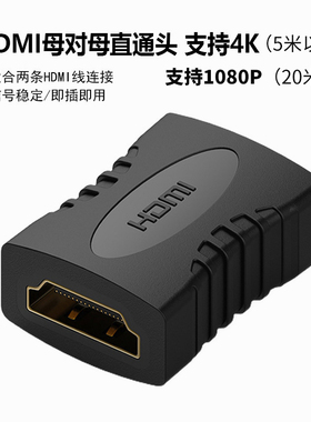 HDMI母对母直通头 转接头HDMI M/M对接头 hdmi延长插头 HDMI直通