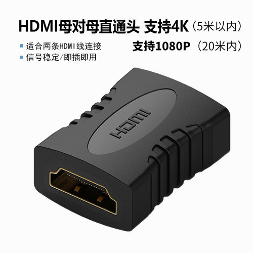 春彤HDMI母对母直通头包邮