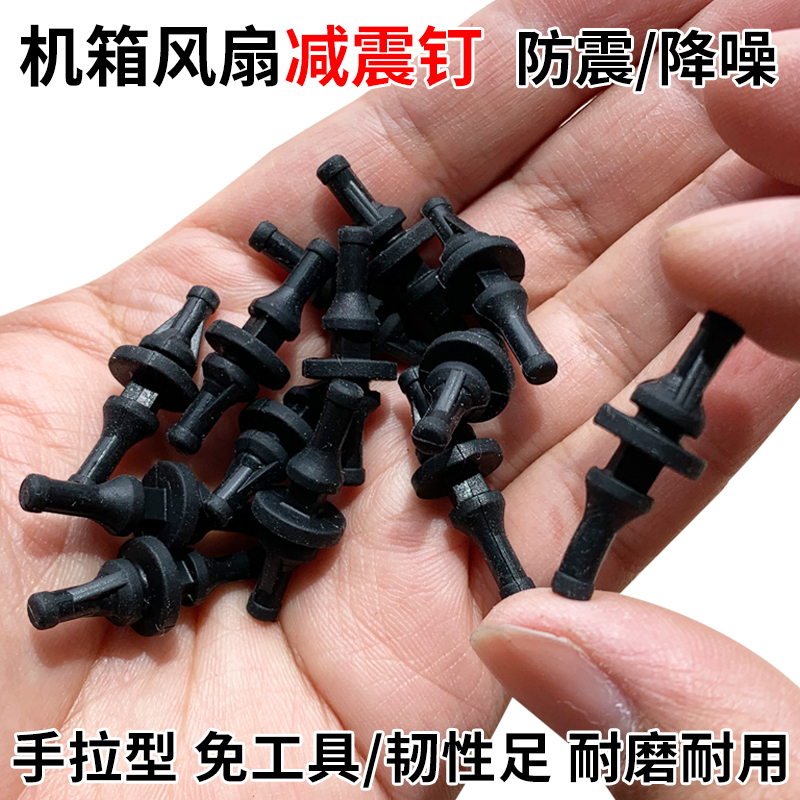 免安装电脑风扇减震钉