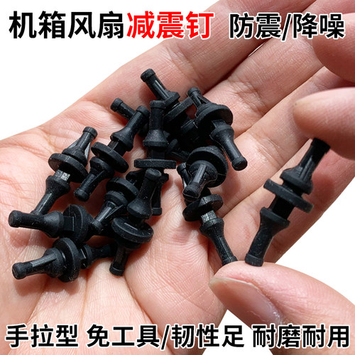 免安装电脑风扇减震钉