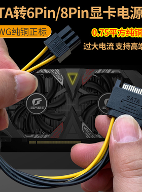 SATA15pin转6pin/8Pin（6+2P）显卡电源线供电线 6P8P转sata15P线