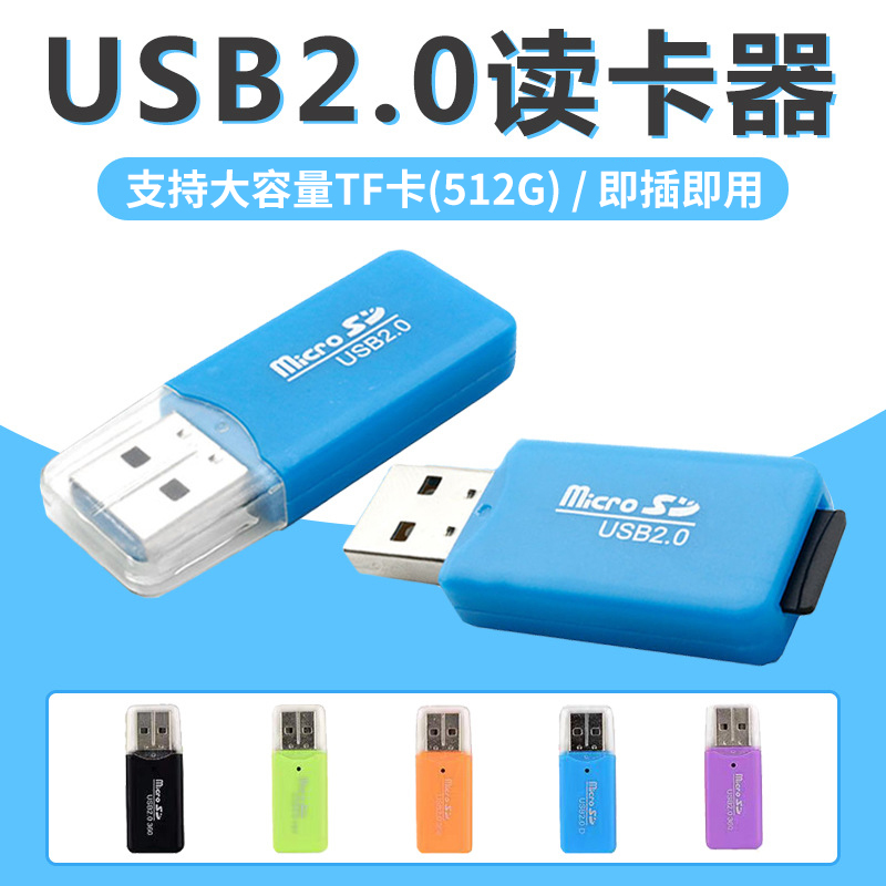 读卡器USB2.0即插即用迷你