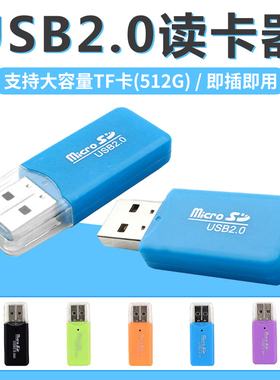 冰爽 读卡器 TF卡/MICROSD卡/手机内存卡 高速2.0多功能读卡器 川宇读卡器  电脑USB 单反老照相机大卡转换器