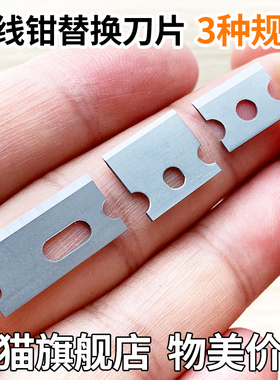 包邮 网线钳刀片14*10 14*12 21*10mm三用双用网络压线钳刀片