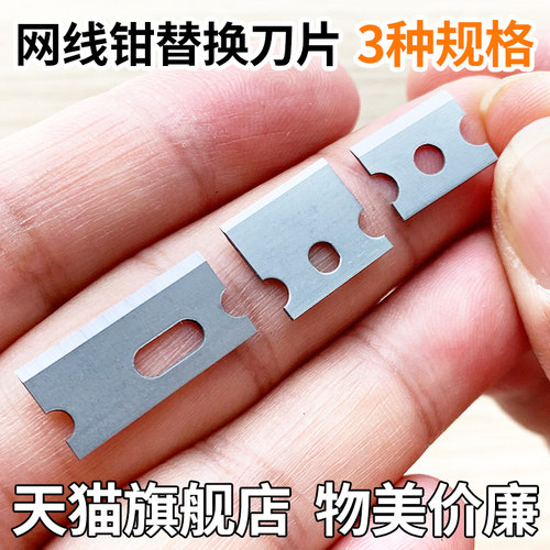 网线钳刀片14*1014*1221*10