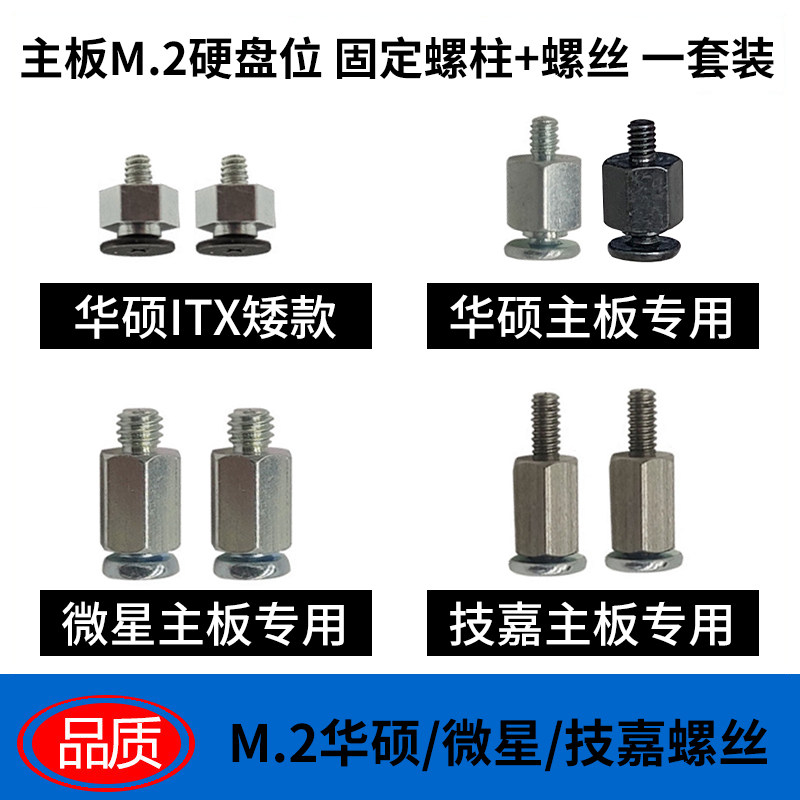 m.2硬盘固定螺柱+螺丝 适用华硕技嘉微星主板nvme固定座NGFF/2280