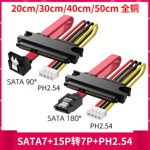XH2.54小4P+SATA转接7+15p一体线