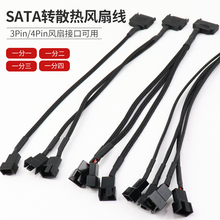 包邮 电脑散热风扇一分1/2/3/4线 SATA转3pin/4pin 包网HUB扩展线