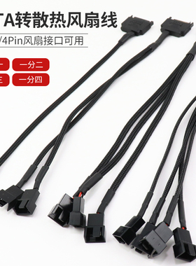 包邮 电脑散热风扇一分1/2/3/4线 SATA转3pin/4pin 包网HUB扩展线