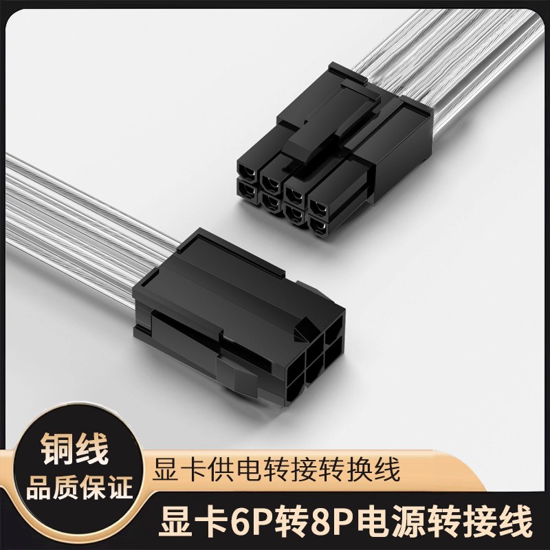 6pin转8pin显卡供电线镀锡铜线