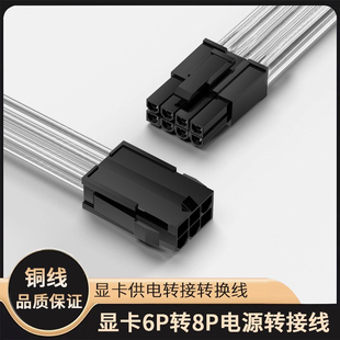 镀锡铜线 8p电脑电源延长线 高品质 公对母 6pin转8pin显卡供电线