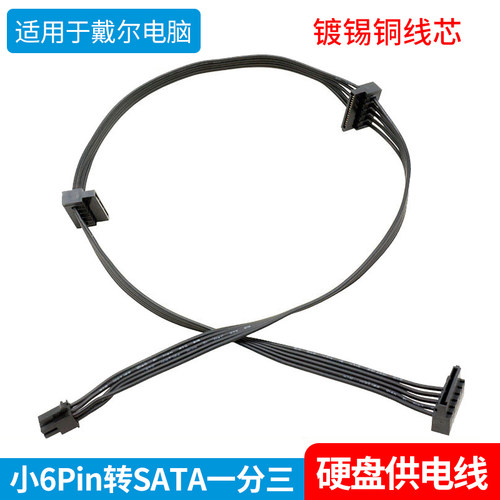 适用于戴尔迷你6pin转sata一分三电源线 6P转串口SSD单硬盘供电线