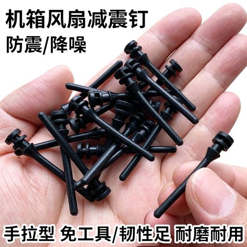 机箱风扇减震胶钉免工具安装