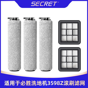 适配必胜洗地机配件3598Z清洁液过滤网清洗剂滚刷地面清洁剂耗材