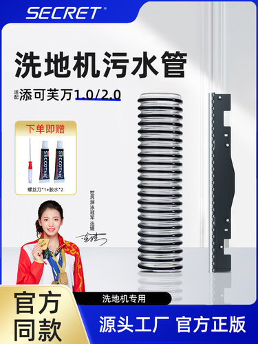 适配洗地机添可芙万追觅污水管波纹软管维修连接管螺纹管刷头配件