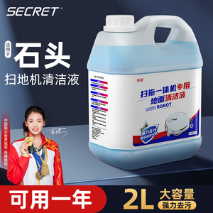 适配石头扫地机器人P10清洁剂通用耗材清洗液2L蓝风铃地面清洁液