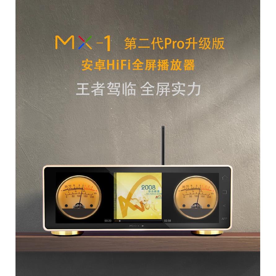 MX-Pro hifi流媒体播放器台式32Bit/384KHz DSD512