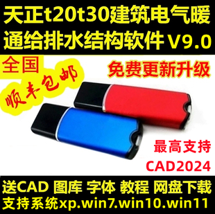 2023节能 结构9.0加密狗 给排水 暖通 软件锁 日照 电气 天正建筑