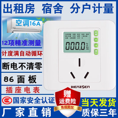 86面板微型空调电表家用电量监测功率计测试仪显示插座电费计量器