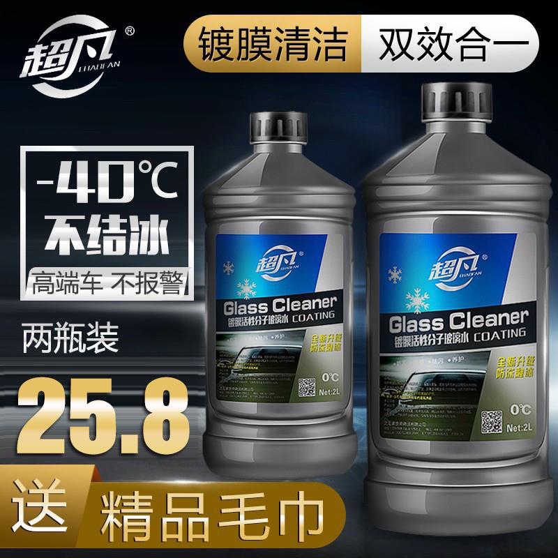 汽车玻璃水40冬季防冻型车用雨刮水整箱四季强力去污去油镀膜除虫