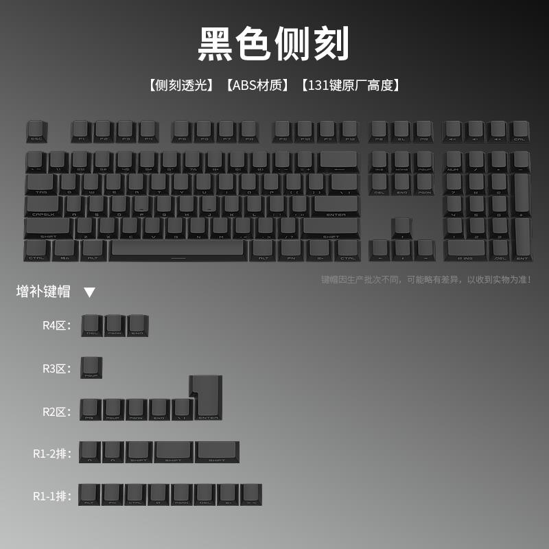 机械键盘侧刻键帽ABS二色注塑透光131键oem下灯位客制化DIY下灯位