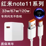 Подходит для Xiaomi Redmi Note11pro+зарядное устройство для использования исходного 33 Вт скоростного заряда Redminote11