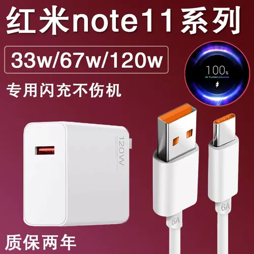 Подходит для Xiaomi Redmi Note11pro+зарядное устройство для использования исходного 33 Вт скоростного заряда Redminote11